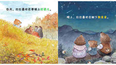 小熊壮壮绘本故事第5页