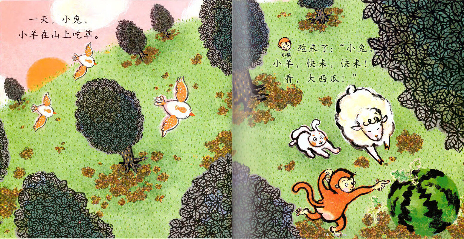 藏西瓜绘本故事第3页