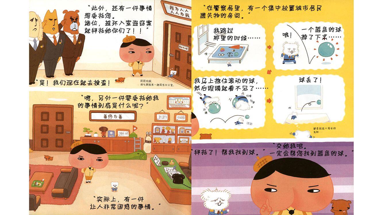 小局长的大危机绘本故事第4页