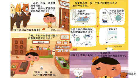 小局长的大危机绘本故事第4页