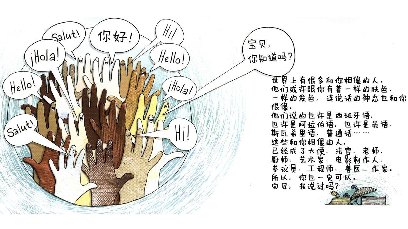 致我独一无二的宝贝绘本故事第5页