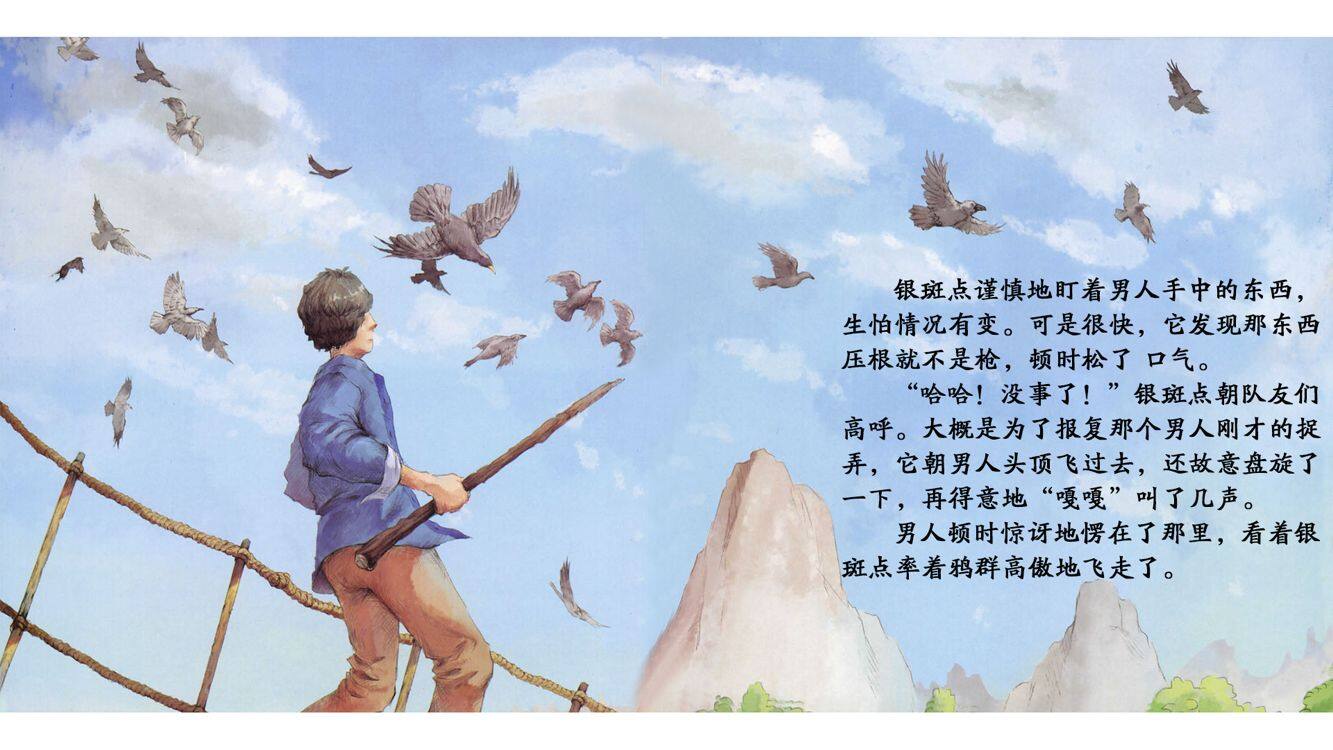 乌鸦领袖银斑点绘本故事第5页