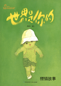 世界是你的