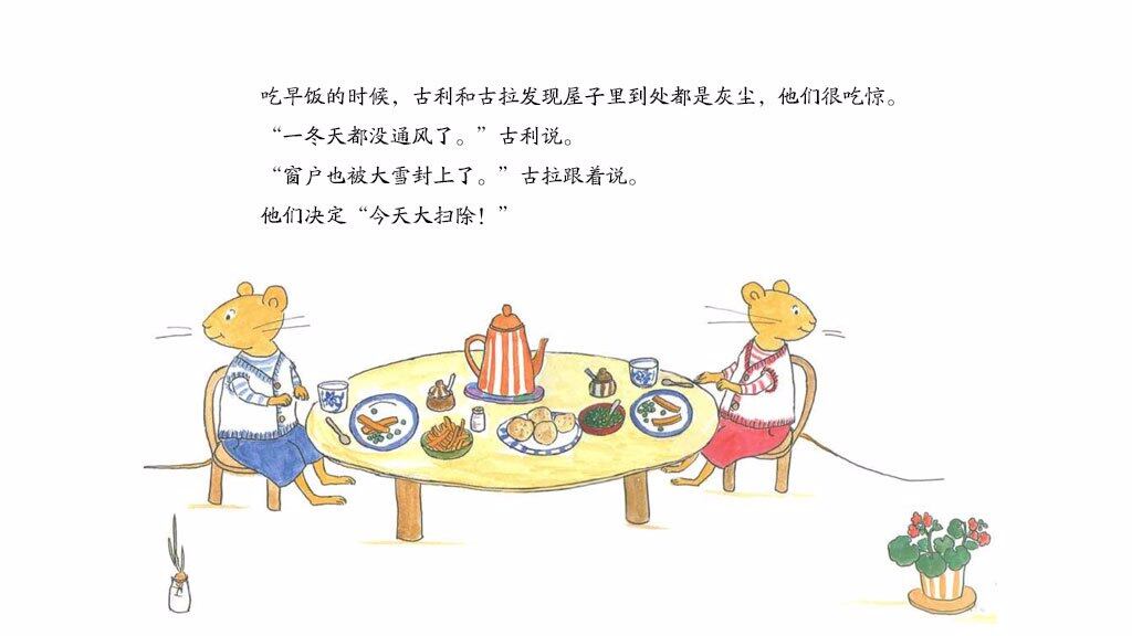 古利和古拉大扫除绘本故事第5页