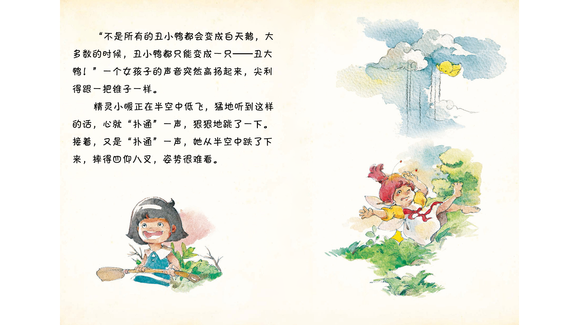 糟了，小暖从天空中跌了下来绘本故事第3页