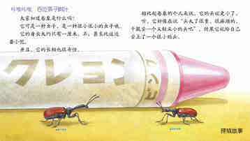 折纸游戏高手卷象绘本故事第4页