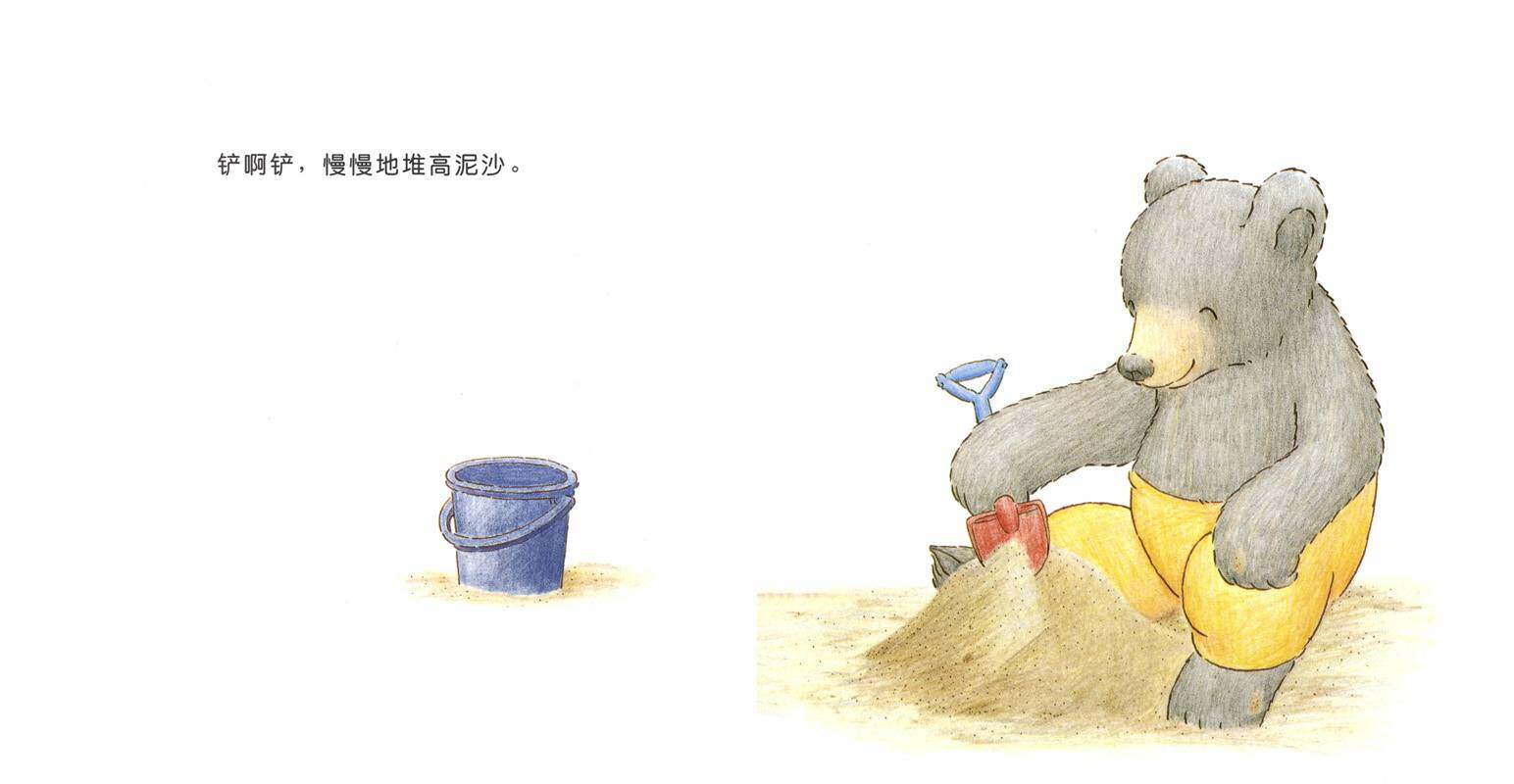 快乐的小熊——9 玩泥巴绘本故事第4页