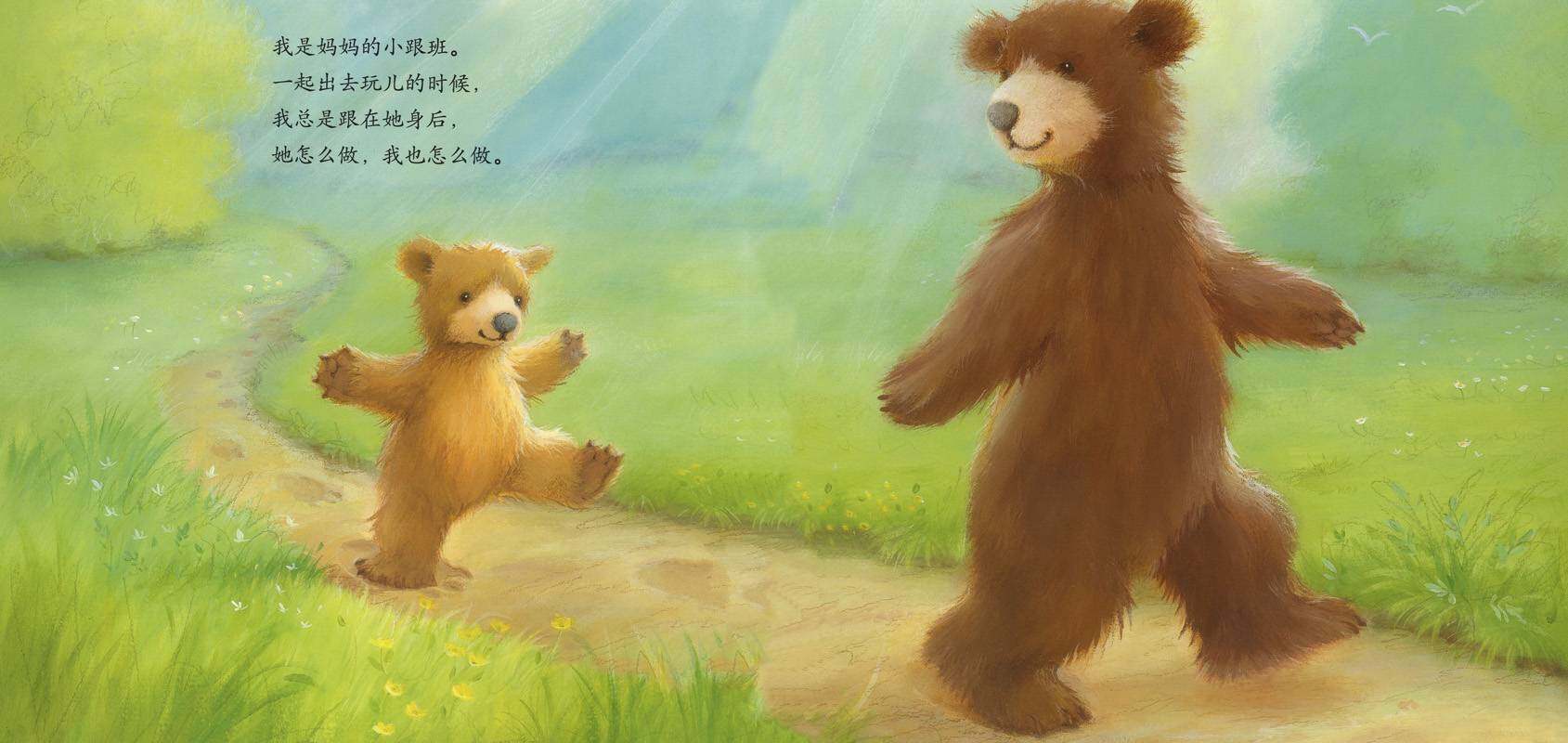 暖房子经典绘本系列·第一辑·亲情篇：我和妈妈绘本故事第2页