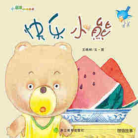 快乐小熊