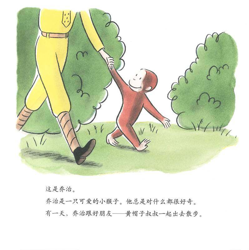 好奇的乔治系列·好奇的乔治和小狗绘本故事第2页