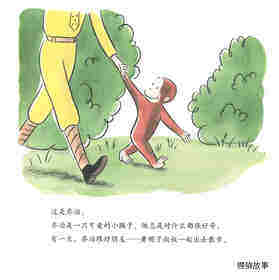 好奇的乔治系列·好奇的乔治和小狗绘本故事第2页