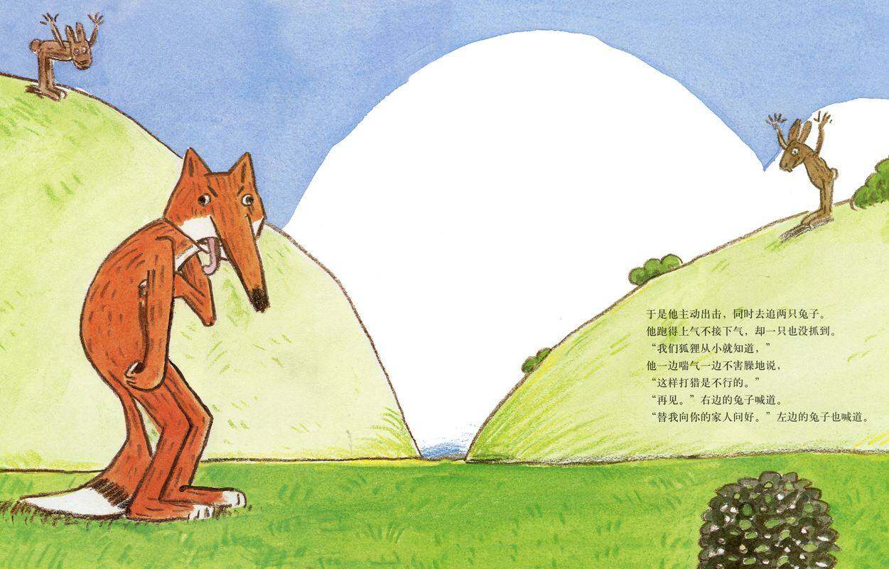 好胃口，狐狸先生绘本故事第4页