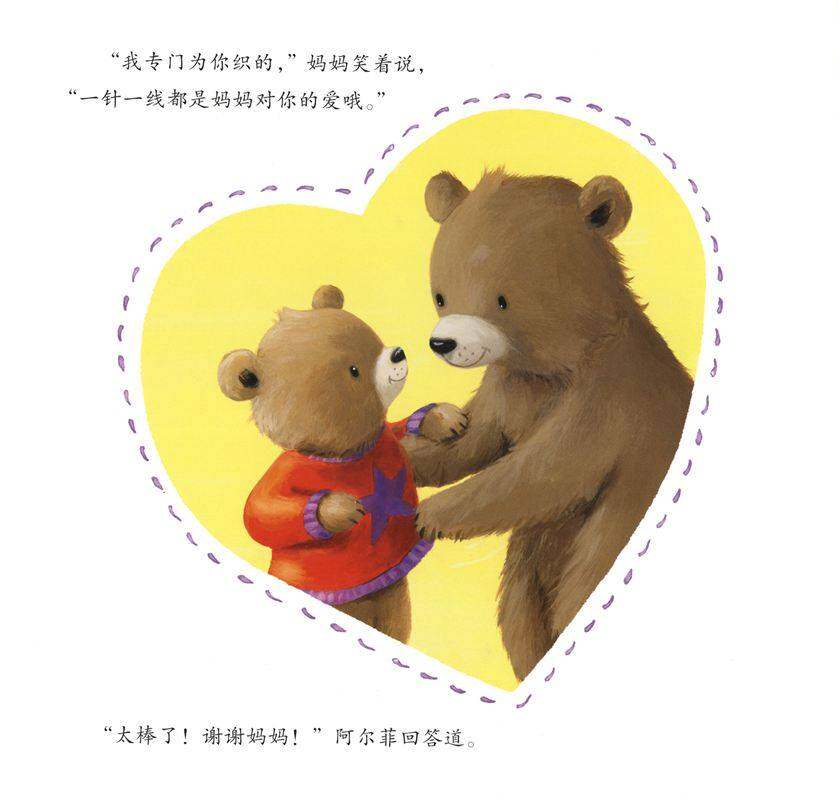 暖房子经典绘本系列·第六辑·美好篇：这就是朋友绘本故事第3页