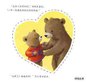 暖房子经典绘本系列·第六辑·美好篇：这就是朋友绘本故事第3页