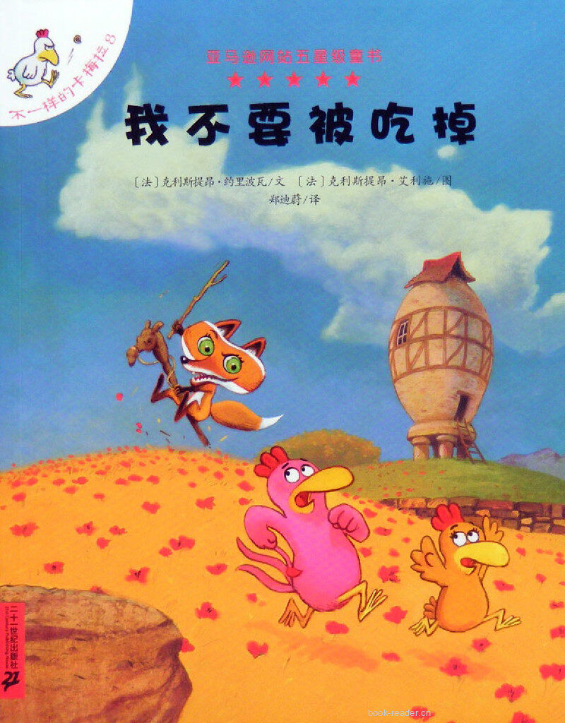 我不要被吃掉绘本故事第2页