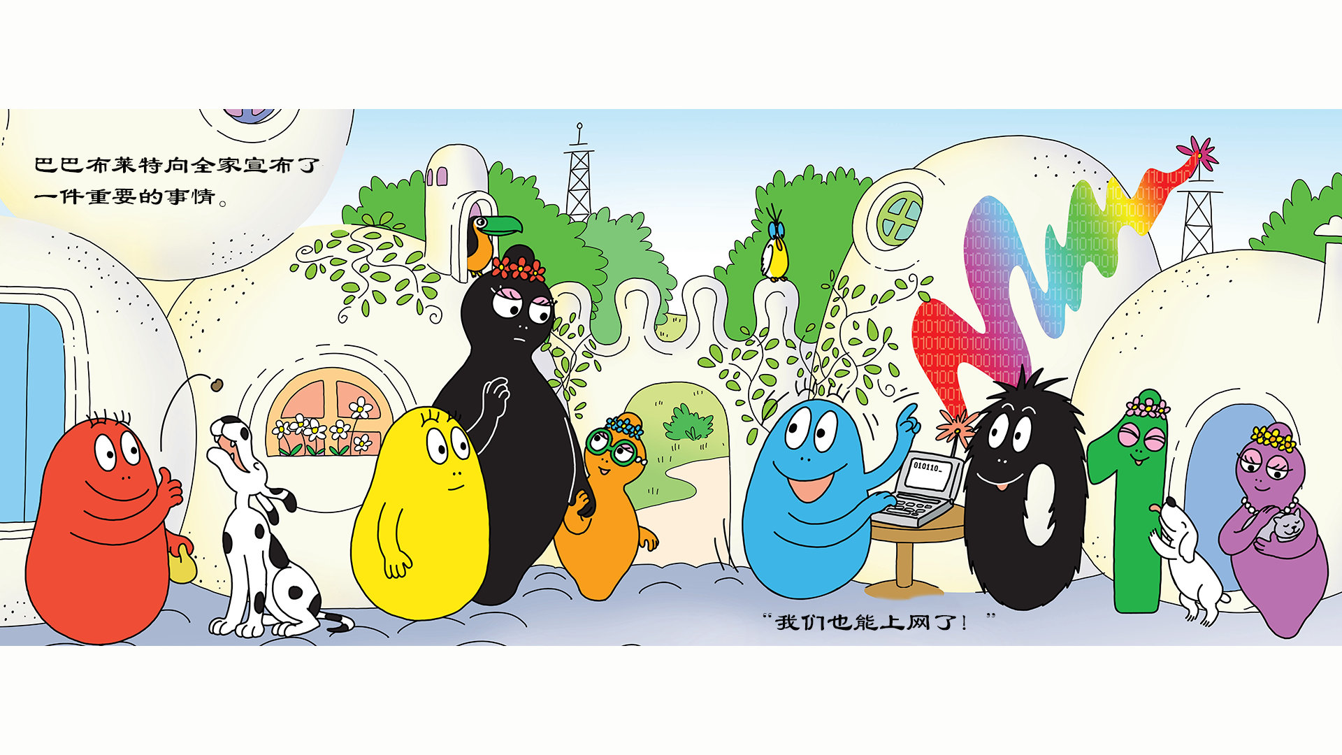 巴巴宝宝们学上网绘本故事第5页