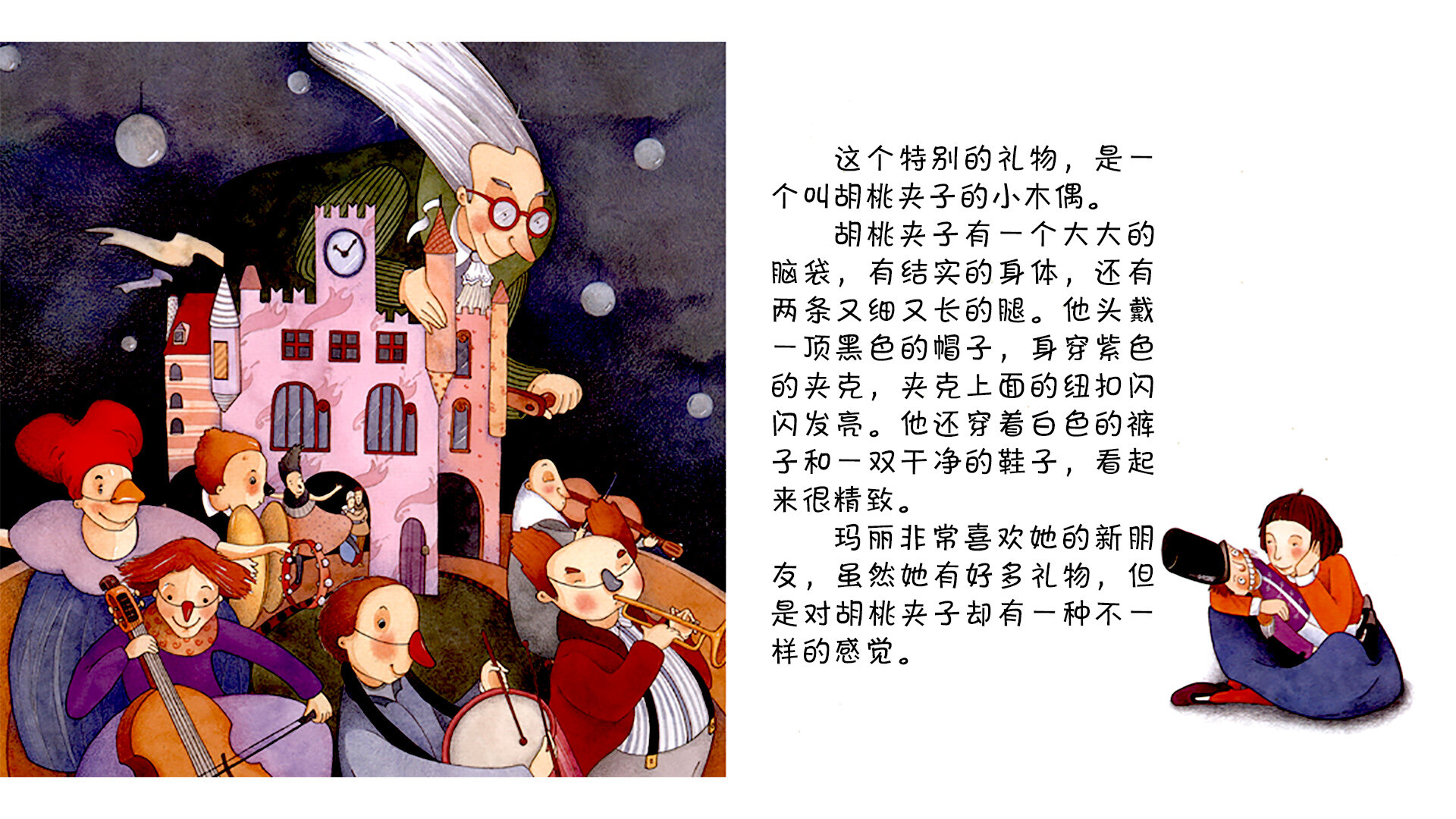 胡桃夹子绘本故事第4页