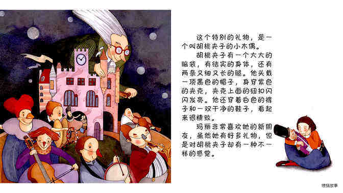 胡桃夹子绘本故事第4页