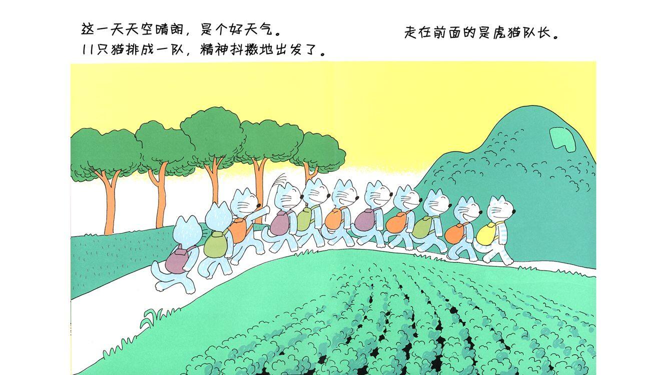 11只猫进袋子绘本故事第4页