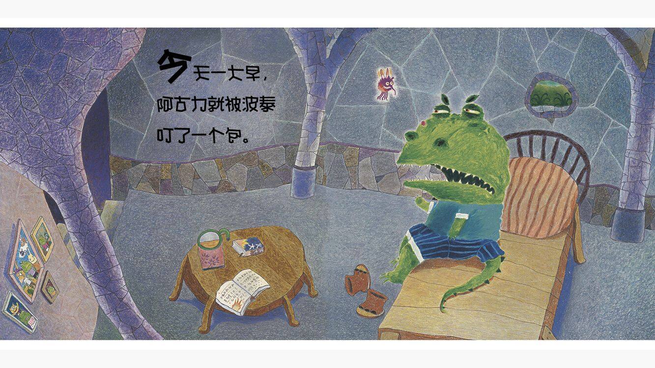 我变成一只喷火龙了绘本故事第5页