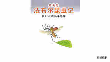 折纸游戏高手卷象绘本故事第2页