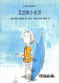 艾达和小水洼