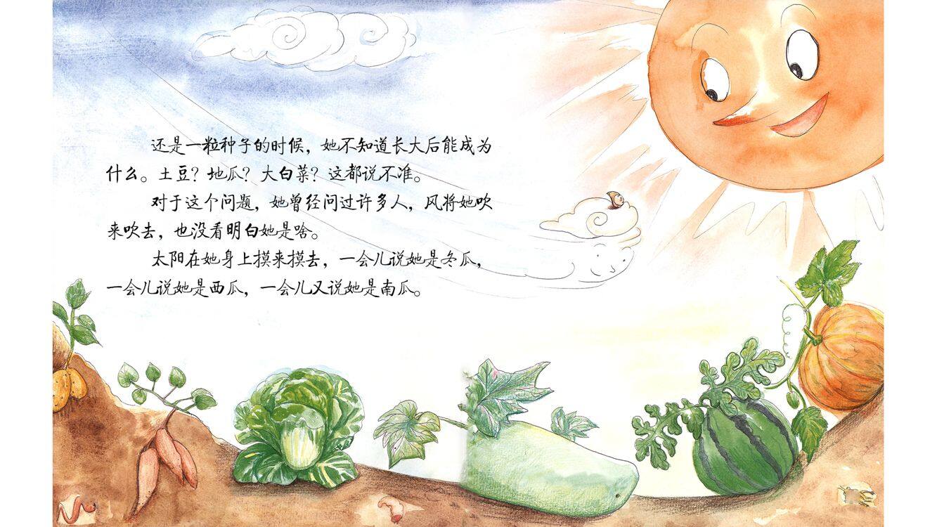 从小有自信绘本故事第3页