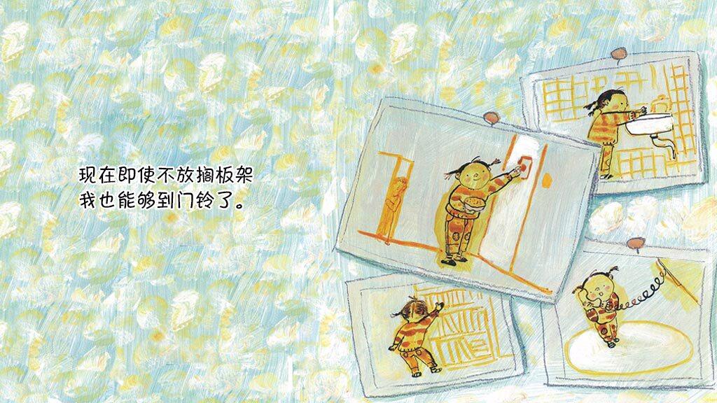 我家的漂亮尺子绘本故事第5页