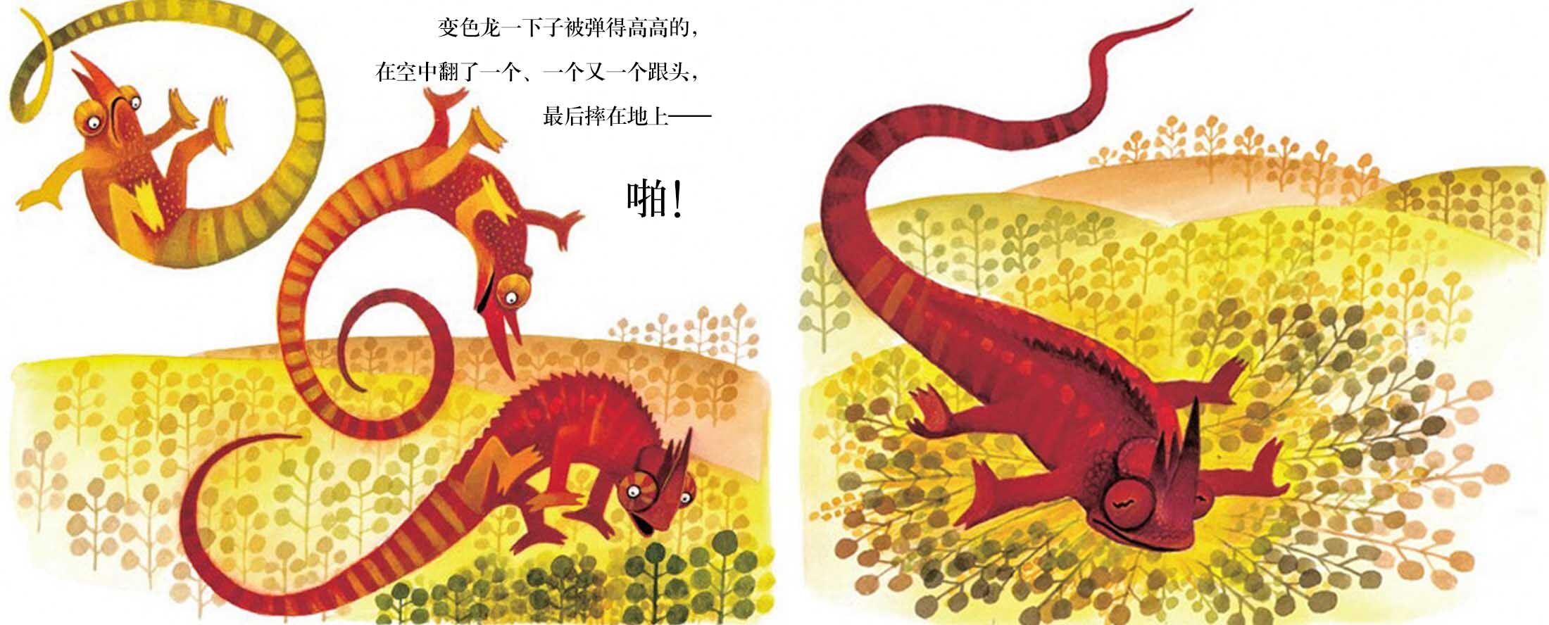 聪明的变色龙绘本故事第5页
