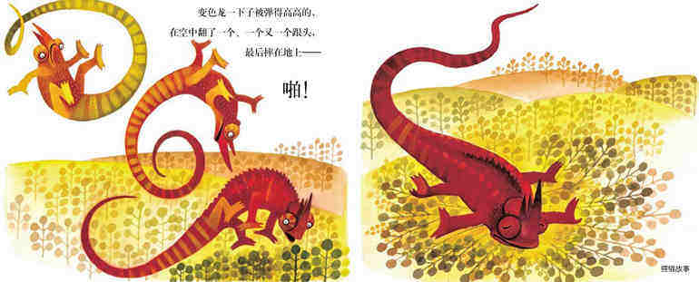 聪明的变色龙绘本故事第5页