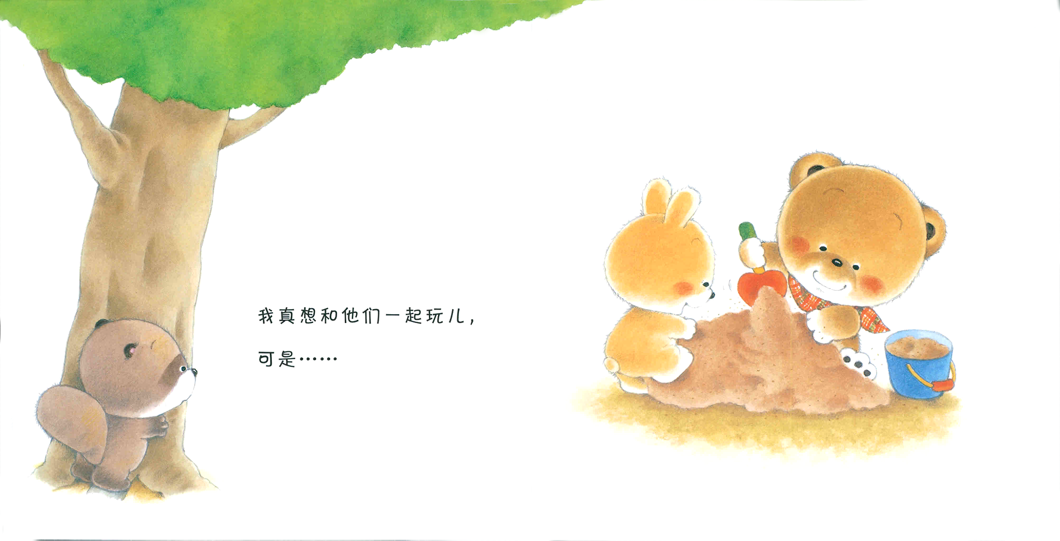 小熊宝宝系列：好朋友绘本故事第3页