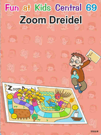 Zoom Dreidel