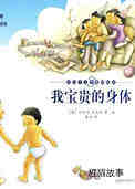 我宝贵的身体