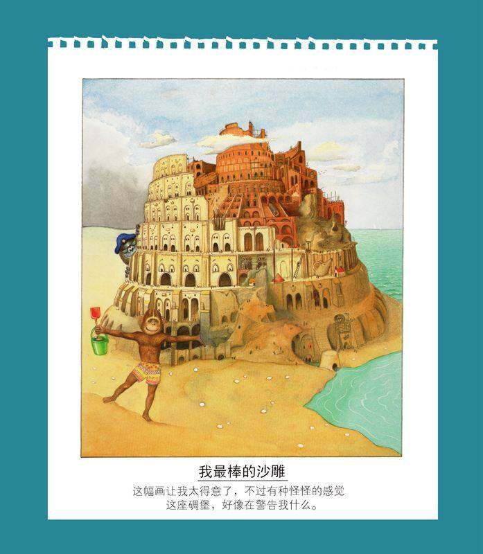 威利的画绘本故事第4页