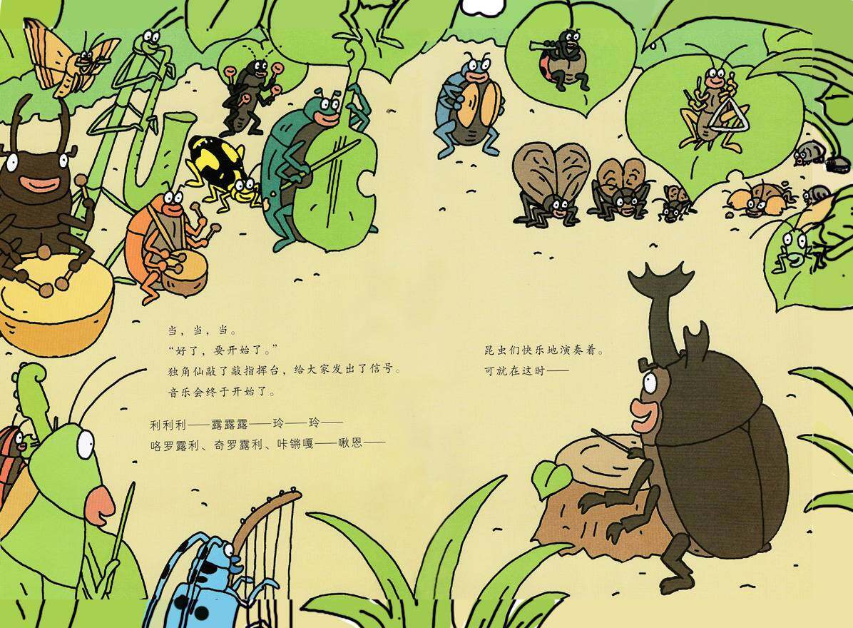 昆虫智趣园2-昆虫音乐会绘本故事第3页
