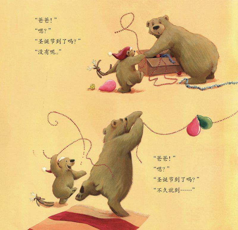 暖房子经典绘本系列·第八辑·奇妙篇：圣诞节到了吗绘本故事第3页