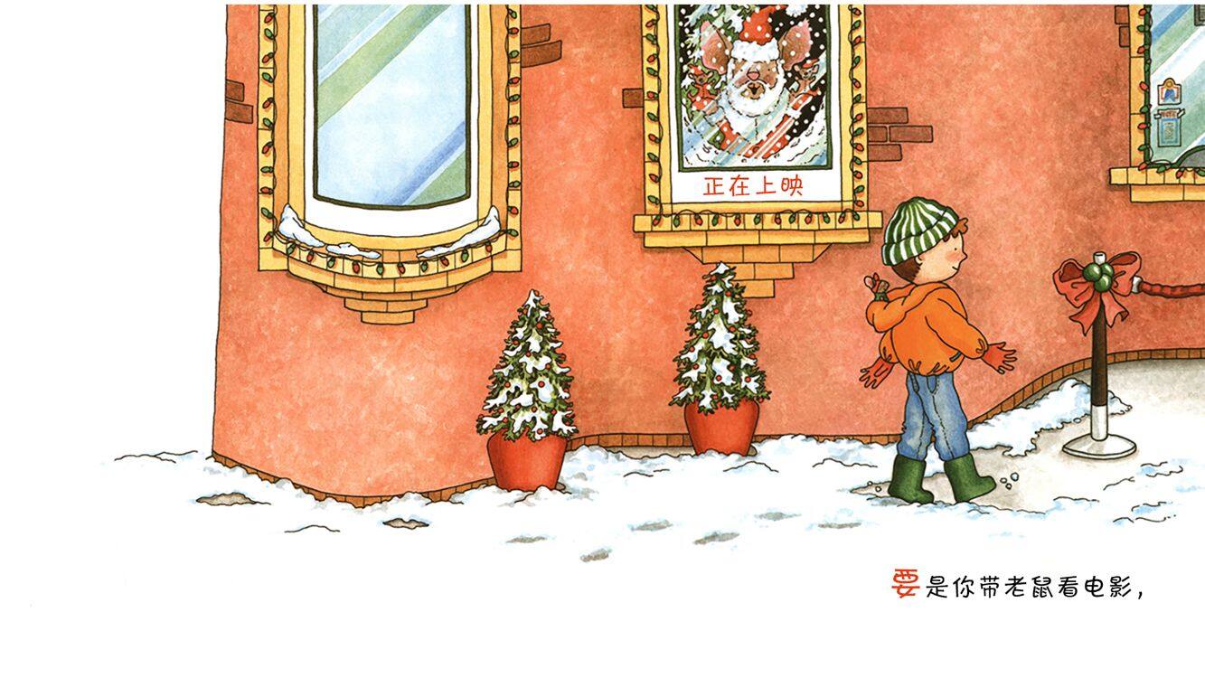 要是你带老鼠看电影绘本故事第4页