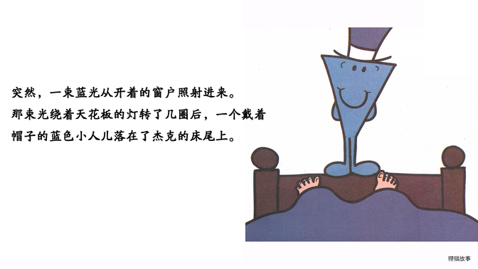 酷帅先生绘本故事第4页