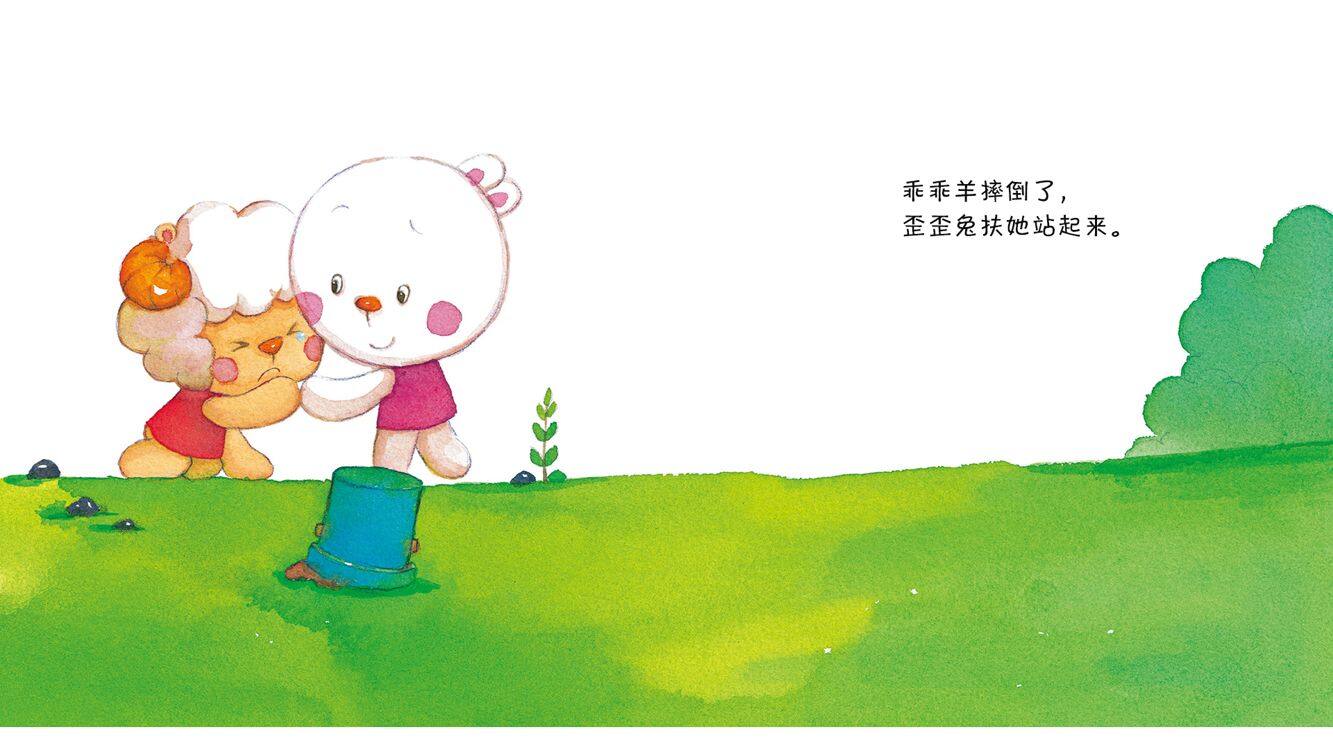 摔倒了，我自己站起来！绘本故事第4页