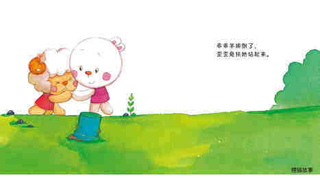 摔倒了，我自己站起来！绘本故事第4页