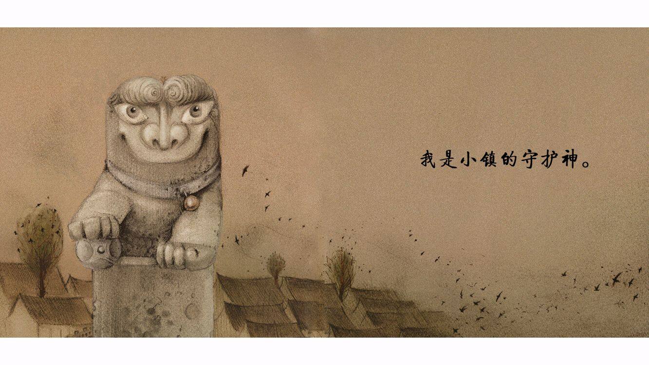 小石狮绘本故事第3页