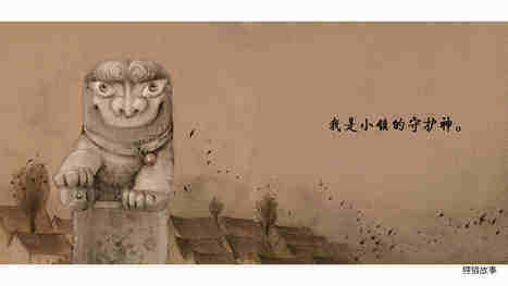 小石狮绘本故事第3页