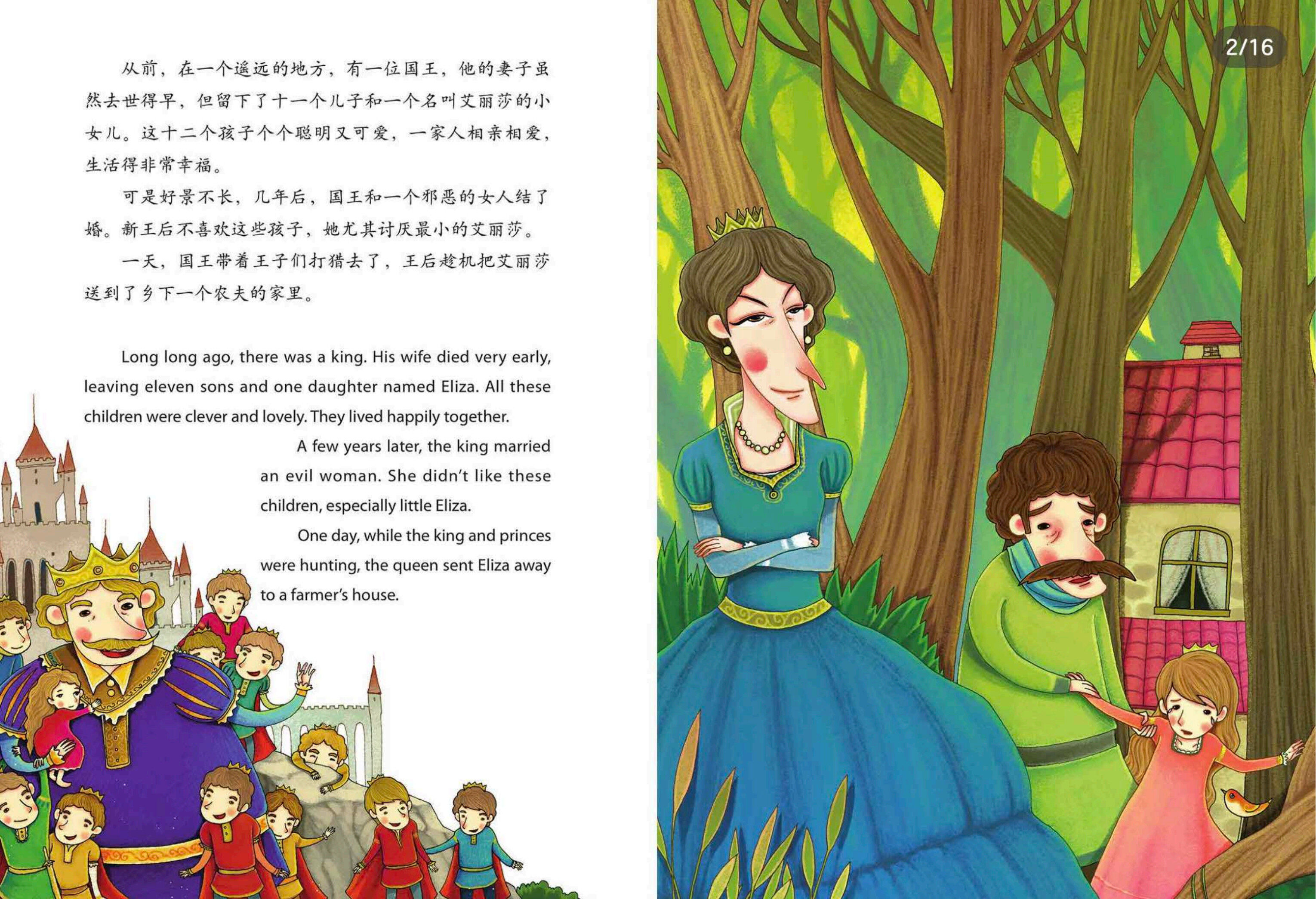 野天鹅绘本故事第2页