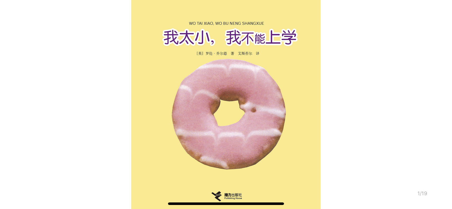 我太小，我不能上学绘本故事第2页