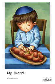 My Hanukkah绘本故事第5页