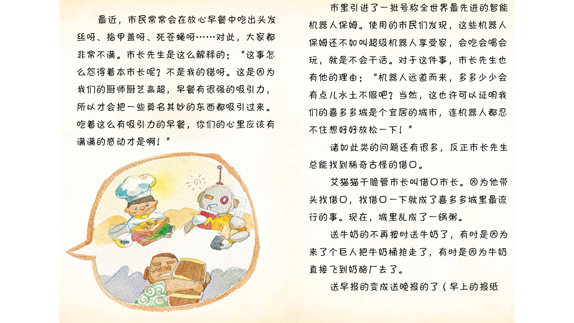 市长变成谎话王绘本故事第3页