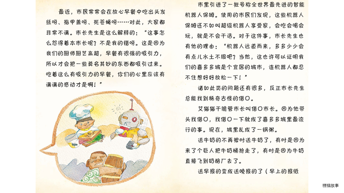 市长变成谎话王绘本故事第3页