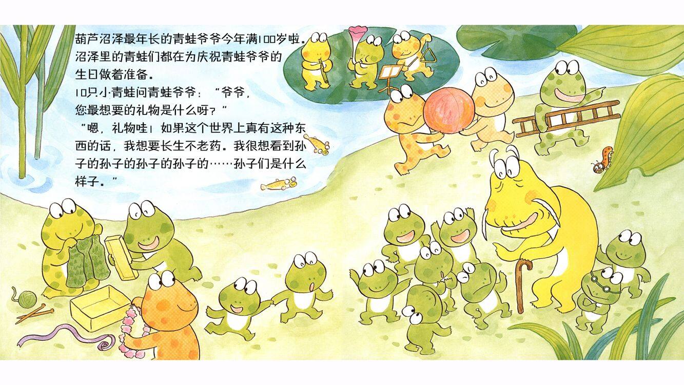 10只小青蛙的礼物绘本故事第3页