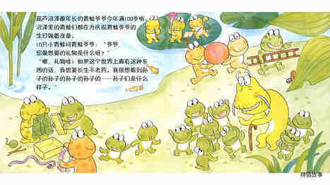 10只小青蛙的礼物绘本故事第3页