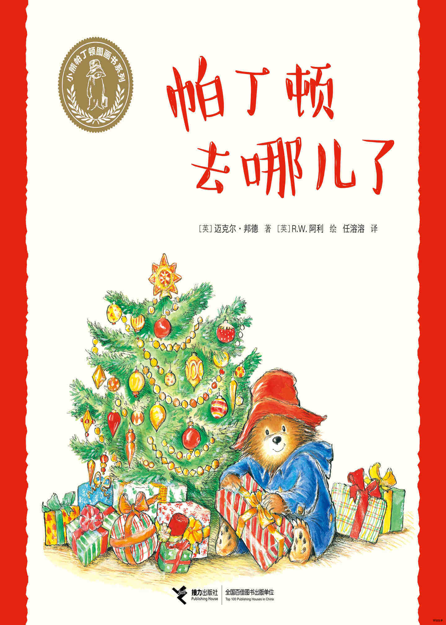 帕丁顿去哪儿了